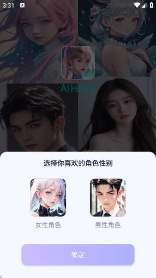 AIHoney - AI恋爱聊天助手 Hero图