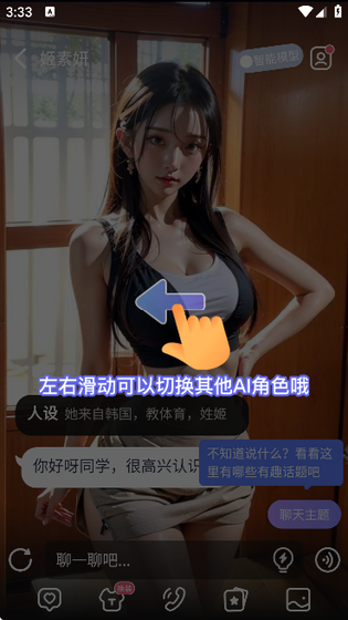 AIHoney - AI恋爱聊天助手 Hero图